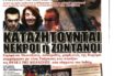 VICE: Γιατί πουλάει το “Μακελειό”- Μια κατάδυση στα δημοσιογραφικά βάθη…