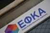 Όλη η διαδικασία για την επιστροφή ή συμψηφισμό εισφορών του ΕΦΚΑ