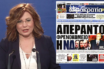 Άνοιξε “πόλεμο” με την (δεξιά) “δημοκρατία” η Μαρία Σπυράκη και την αποκαλεί “Δούρειο Ίππο του ΣΥΡΙΖΑ”- Τι απαντά η εφημερίδα
