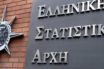 ΕΛΣΤΑΤ: Μείωση της ανεργίας στο 20,8% 