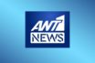 Αυτός ο νέος Διευθυντής ειδήσεων του ΑΝΤ1 – Έπεσαν οι υπογραφές