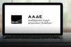 ΑΑΔΕ: Για ποιες συναλλαγές δεν θα χρειάζεται πλέον επίσκεψη στην εφορία