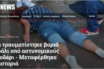 Τα Fake news κι ο εθνικισμός- Θα ληφθούν μέτρα για σάϊτς και δημοσιογράφους που “ανακάλυψαν” νεκρή γυναίκα στο Πισοδέρι;