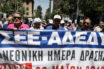 Συλλαλητήρια ενάντια στο πολυνομοσχέδιο που ψηφίζεται στη Βουλή