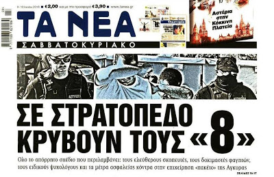 Νίκος Τσαγκρής: “Πρακτόρικο το ρεπορτάζ των “Νέων” για την φύλαξη των 8 Τούρκων αξιωματικών”