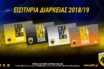 Με ρυθμό ρεκόρ τα διαρκείας στην ΑΕΚ