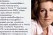 Αννίτα Παναρέτου: Η συγγραφέας που βρέθηκε αδίκως στη μηχανή του κιμά των social media
