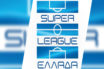 Super League: Αρχίζει το ματς, ποιοι θα “σφυρίξουν” στην πρεμιέρα του πρωταθλήματος