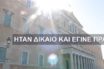 Τσίπρας: Η κυβέρνηση υλοποιεί ολοκληρωμένη νησιωτική πολιτική (video)