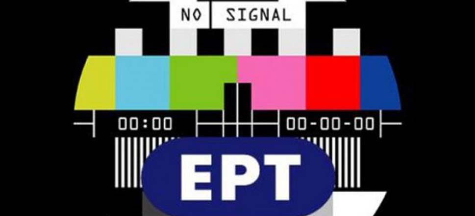 Συστήνεται η Ειδική Επιτροπή Ελέγχου για τις οικονομικές επιπτώσεις από το “μαύρο” στην ΕΡΤ το 2013- Ερώτηση της Ν.Δ προς το Νίκο Παππά