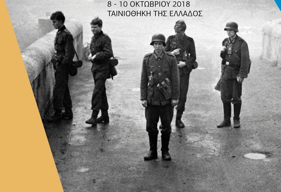 Ταινιοθήκη Ελλάδος: “Ο ναζισμός από τη σκοπιά των νικητών και ηττημένων” – Τριήμερο αφιέρωμα