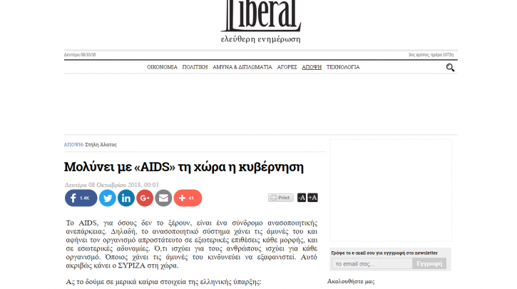 Ηχηρή απάντηση της “Θετικής φωνής” στο άρθρο Τετράδη… “Μολύνει με AIDS τη χώρα η κυβέρνηση”
