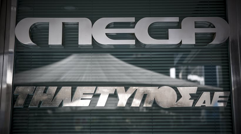 MEGA: Εντός του Οκτωβρίου η οριστική παύση εκπομπής σήματος