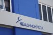 ΝΔ: Μείζον πολιτικό ζήτημα τα όσα έχουν δημοσιοποιηθεί για τη διαχείριση των μυστικών κονδυλίων
