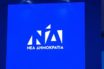 ΣΥΡΙΖΑ: Το “νέο” του κ. Μητσοτάκη είναι το συνοικέσιο με την ακροδεξιά!