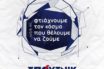 Ανοίγει το 3ο Φεστιβάλ ΣΠΟΥΤΝΙΚ – Αναλυτικά το πρόγραμμα