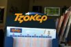 ΤΖΟΚΕΡ: Πέντε υπερτυχεροί κερδίζουν από 2,1 εκατομμύρια