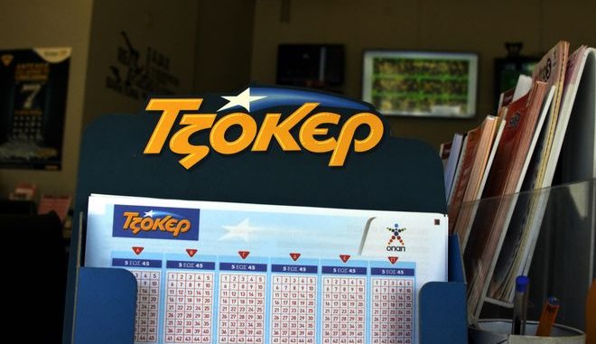 ΤΖΟΚΕΡ: Πέντε υπερτυχεροί κερδίζουν από 2,1 εκατομμύρια