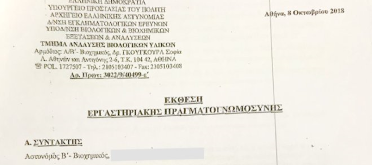 Λιντσάρισμα Ζακ Κωστόπουλου: Τα κενά στην έκθεση για το DNA στο μαχαίρι