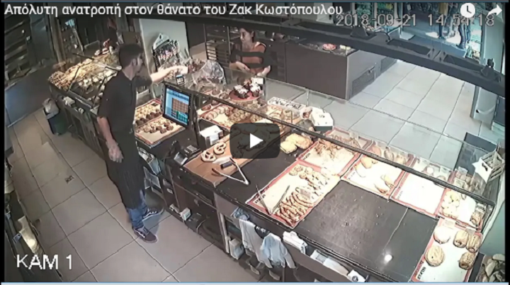 Βίντεο ντοκουμέντο: Τραμπούκισαν τον Ζακ πριν μπει στο κοσμηματοπωλείο