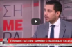 Ο Κυρανάκης εκνευρισμένος απαντά σεξιστικά… και μάλιστα σε ερώτηση δημοσιογράφου του ΣΚΑΪ (video)