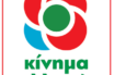 Πηγές ΚΙΝΑΛ: Διαφάνεια για τους πάντες και παντού, όχι, όμως, πολιτική εκμετάλευση