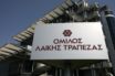 Κύπρος: Ένοχα τα τέσσερα στελέχη της τέως Λαϊκής Τράπεζας
