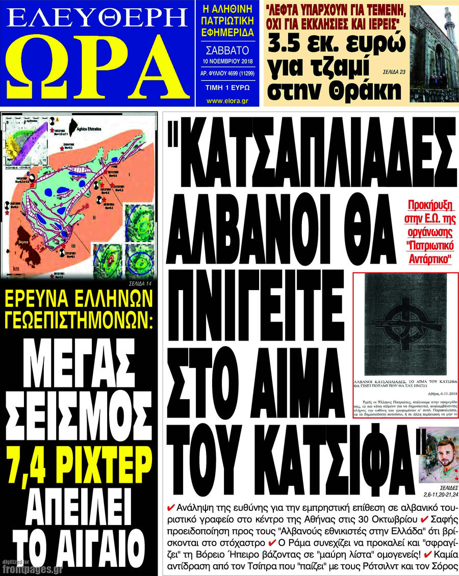 Ελεύθερη Ώρα: Παροξυσμός γραφικότητας ή “ευαγγέλιο” του πιο επικίνδυνου εθνικισμού;