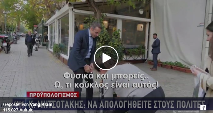 “Έλιωσε” ο Κυριάκος Μητσοτάκης: Τι γκόμενος είσαι εσύ; (viral video)