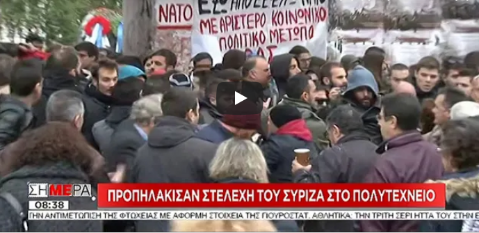 Πολυτεχνείο: Αντιδράσεις για τα επεισόδια εναντίον αντιπροσωπείας του ΣΥΡΙΖΑ (video)