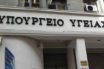 Υπουργείο Υγείας: Πρωτοβουλία για να πάψει η Ελλάδα να είναι ουραγός στις μεταμοσχεύσεις οργάνων