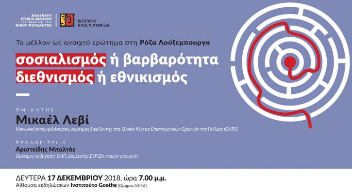 LIVE Η ομιλία του Μικαέλ Λεβί στο Ινστιτούτο Γκαίτε – Ένταση πριν την ομιλία από αντιεξουασιαστές