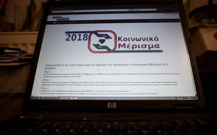 Κοινωνικό μέρισμα: Ανοίγει πάλι η πλατφόρμα, ποιους αφορά