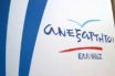 Αναβλήθηκε η συνεδρίαση της ΚΟ των ΑΝΕΛ