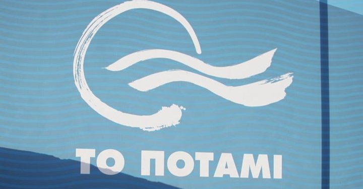 Ποτάμι: Η στήριξη είναι στην Ελλάδα και όχι στον καταρρέοντα Τσίπρα