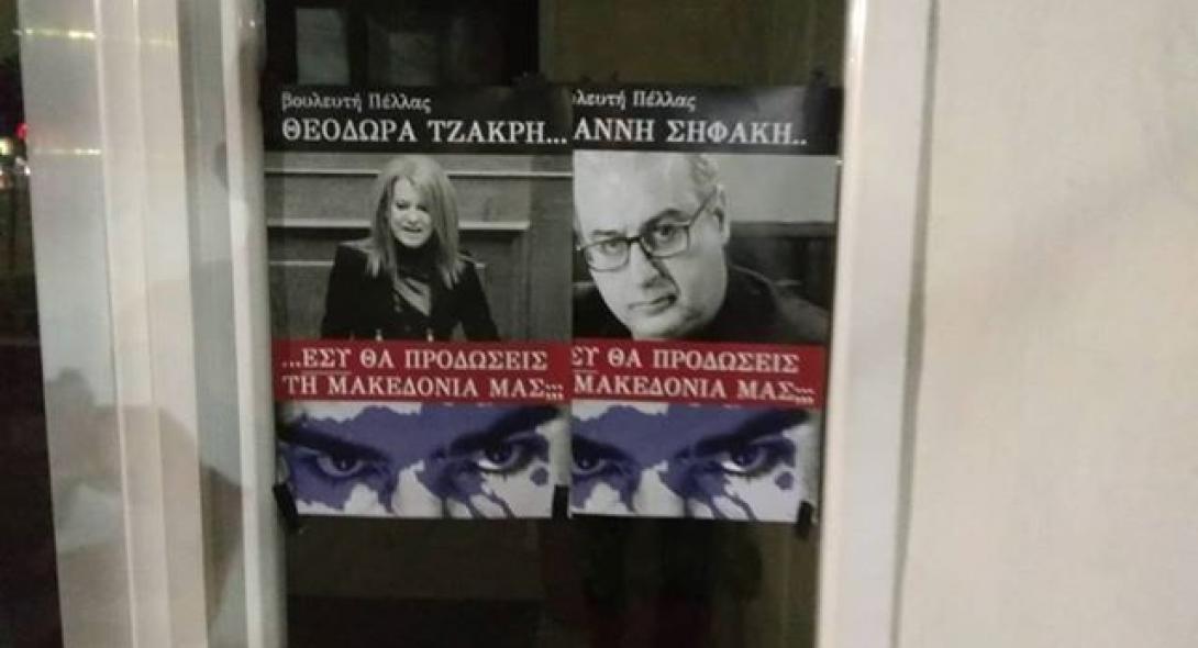 Αφίσες- ντροπή σε πόλεις της Μακεδονίας κατά βουλευτών που στηρίζουν τις “Πρέσπες”