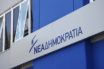 Παρέμβαση της δικαιοσύνης ζητά η ΝΔ