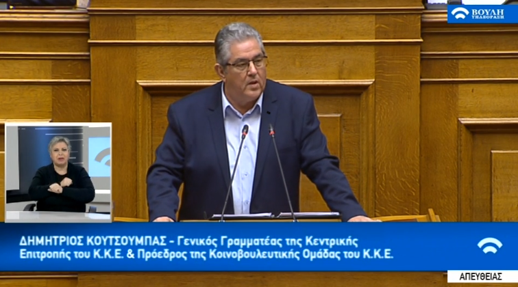 Κουτσούμπας: Καταψηφίζουμε την κυβέρνηση που εξαπατά τον λαό
