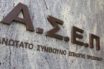 ΑΣΕΠ: Απάντηση σε δημοσιεύματα για “μεθοδευμένες καθυστερήσεις”