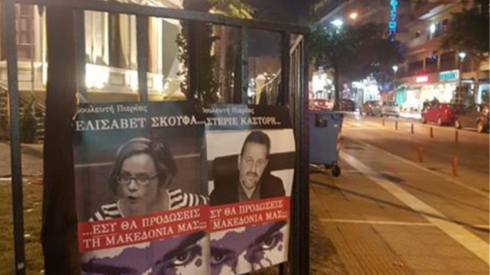Γέμισαν με αφίσες Θεσσαλονίκη και άλλες πόλεις με αισχρές απειλές κατά βουλευτών (εικόνες)