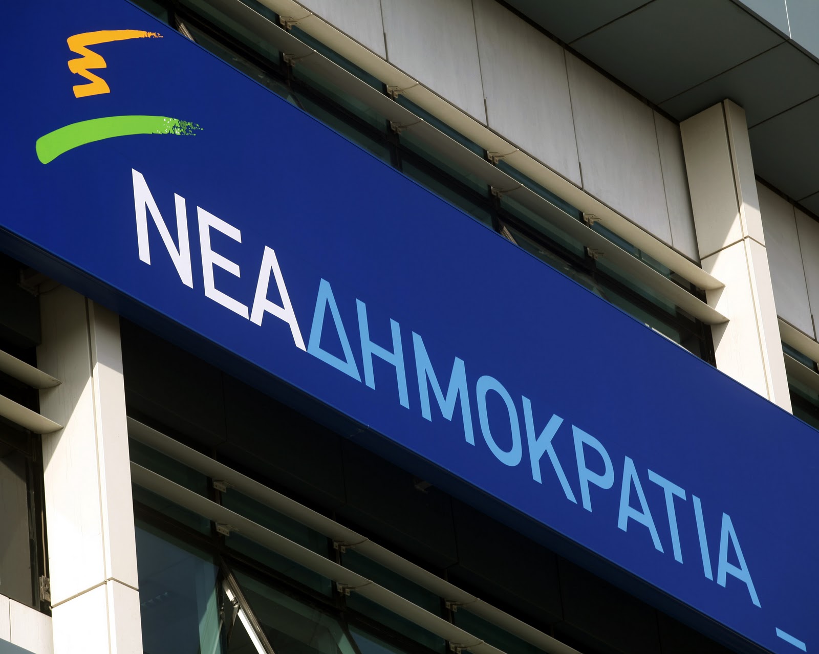 Ν.Δ.: Κοινοβουλευτικό “πραξικόπημα” σχεδιάζει ο ΣΥΡΙΖΑ