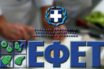 ΕΦΕΤ: Ανακαλεί μπιφτέκια κοτόπουλο με σαλμονέλα