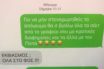 Στη δημοσιότητα το sms Καμμένου βάσει του οποίου κατέθεσε μήνυση για εκβιασμό ο Νικολόπουλος (εικόνα)