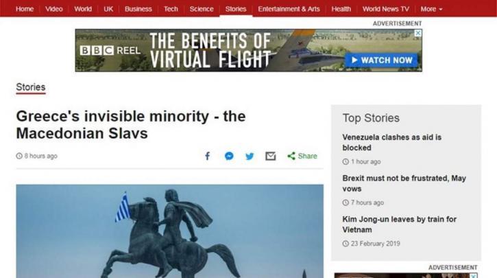Το BBC διορθώνει το άρθρο του περί “μακεδονικής μειονότητας”