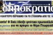 Ο ΣΚΑΪ το έκανε και αυτό: Έδειξε ψεύτικο πρωτοσέλιδο εφημερίδας για να κρύψει την καταδίκη Γεωργιάδη για παιδεραστία (vid)