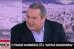 “Πονοκέφαλος” για το Μαξίμου η άρση ασυλίας του Πάνου Καμμένου- Νέα επίθεση του προέδρου των ΑΝΕΛ στον Νίκο Κοτζιά