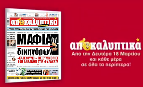 Τίτλοι τέλους για τα Αποκαλυπτικά – Πότε εκδίδει το τελευταίο φύλλο