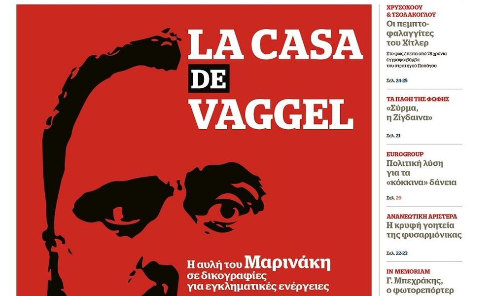 “Πόλεμος” Μαρινάκη – Documento για το πρωτοσέλιδο της εφημερίδας