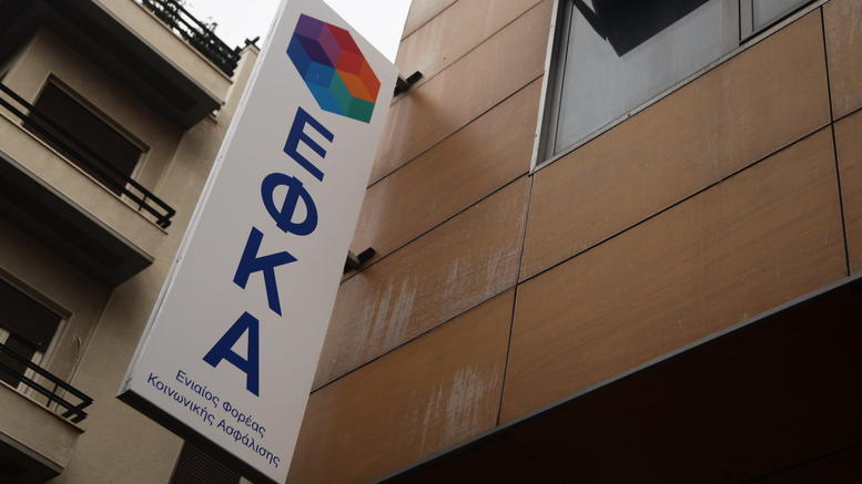 ΕΦΚΑ: Δεν λειτουργεί σήμερα Πέμπτη το 1555