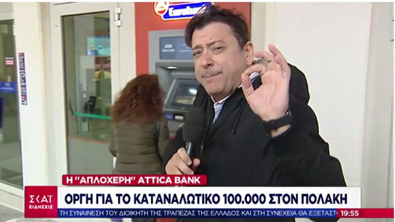 Νέα γκάφα του ΣΚΑΪ: Η… “τυχαίως” περαστική σε ρεπορτάζ έχει “στασίδι” στα πάνελ του σταθμού (vid)